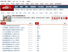 Tablet Screenshot of news.52che.com